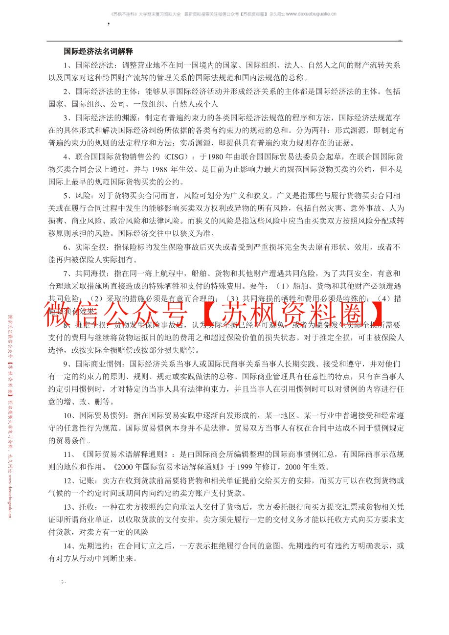 国际经济学